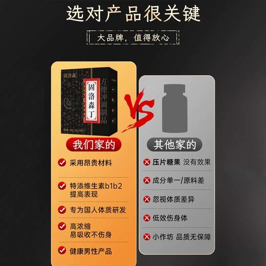 【固洛森丁】男士传统滋补膏滋 精选好配方 男人的好搭档 易吸收 商品图1