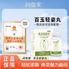 问慈堂百玉轻姿丸【三盒装】问慈堂官方正品白玉轻姿丸茯苓平湿片 商品缩略图0