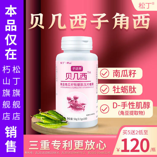 贝几西旗舰店】水果角豆南瓜籽压片糖果子角西 子达辛 官方正品 商品图0