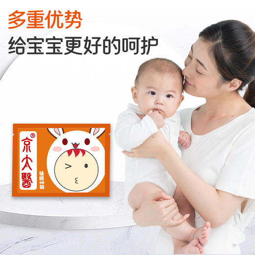 京太医益润贴   京太益润贴邈正堂京太医去咳贴小儿感冒平喘喇嗽 商品图1
