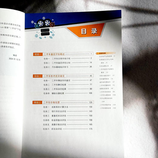 二手车鉴定评估与交易 微课版 职业院校汽车专业通用教材 商品图6