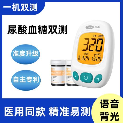 可孚逸信血糖尿酸双功能家用测试仪 精准检测 商品图0