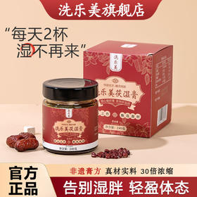 洗乐美茯湿膏草本膏浓缩现熬伏湿膏喜乐美伏诗膏正品官方旗舰店