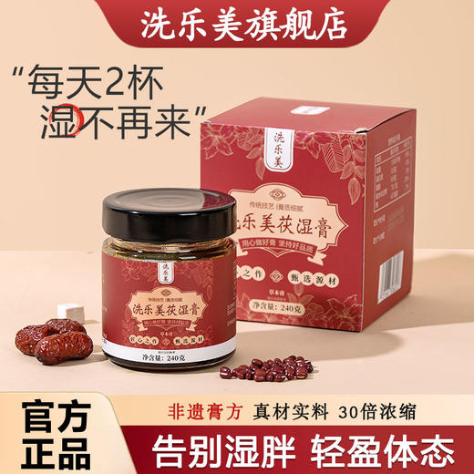 洗乐美茯湿膏草本膏浓缩现熬伏湿膏喜乐美伏诗膏正品官方旗舰店 商品图0