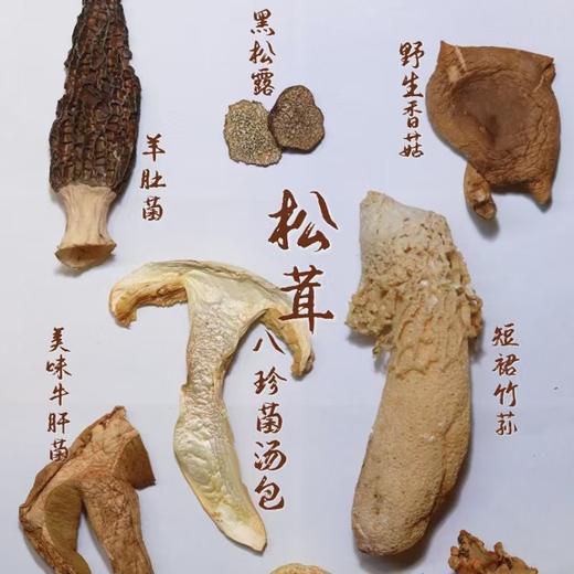 【野生松茸&黑虎掌山珍菌汤煲 】原汁原味，无硫熏，炖鸡煲汤鲜掉眉毛 商品图2