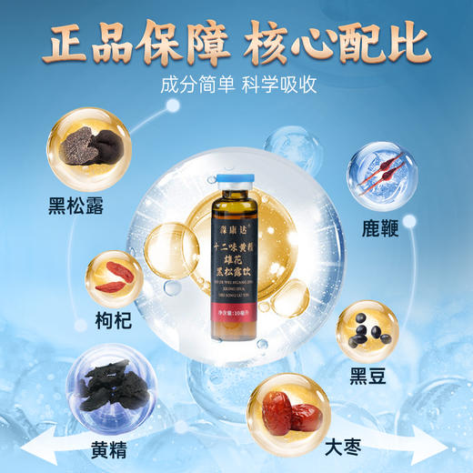 森康达黄精饮 十二味黄精雄花黑松露饮【买三送二】森康达小黑瓶 商品图1