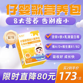 仔婴 歌黄乳糖酶婴预肠防免疫乳清蛋白粒童儿幼梅安妈爱故事宝