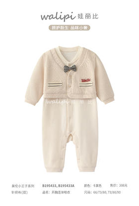 B195433娃丽比英伦小王子开胸连体哈衣（66、73、80尺码可选）