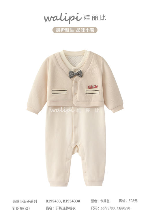 B195433娃丽比英伦小王子开胸连体哈衣（66、73、80尺码可选） 商品图0