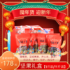 【年货节】坚果礼盒（内含8袋：碧根果、夏威夷果、开心果、腰果、巴达木、榛子、松子、西瓜子）1斤装/半斤装 两种规格 商品缩略图0
