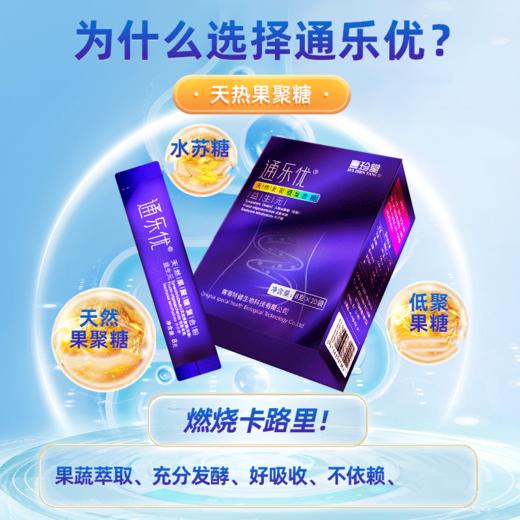 【通乐优】 惠珍堂 天然低聚果糖复合粉益生元冲剂安圣堂通乐优 商品图2