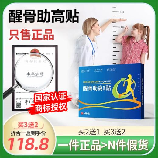 醒骨助高贴 金贵醒骨贴 醒骨助高贴妙慈醒骨贴醒骨助膏贴官方正品 商品图0