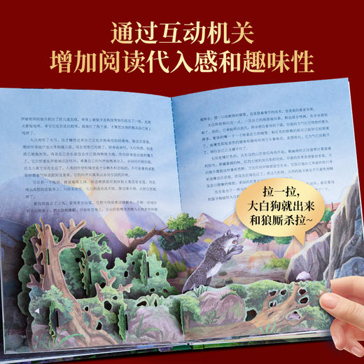 【青葫芦】狼王梦：立体美绘版（套装共2册） 商品图2