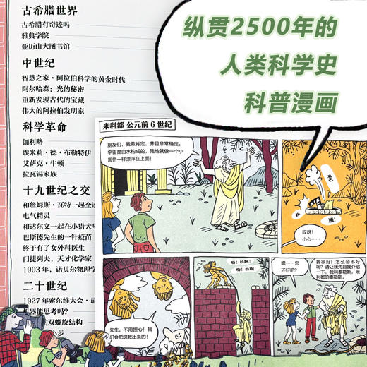 《科学家，我有一个问题!：改变世界的知识是这样发现的》 30余位科学家的发现故事 涵盖数学、物理学、天文学、生物学、医学等 商品图1