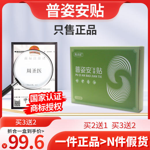 谱资安贴 普姿安贴 谱姿安贴浦资按贴莆滋铵埔梓桉贴普姿侒潽铵荌 商品图0