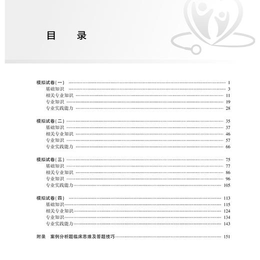 2025疼痛学模拟试卷 全国卫生专业技术资格考试习题集丛书 刘传圣 赵洋 于俊敏主编 适用专业 疼痛学(中级) 人民卫生出版社 商品图3