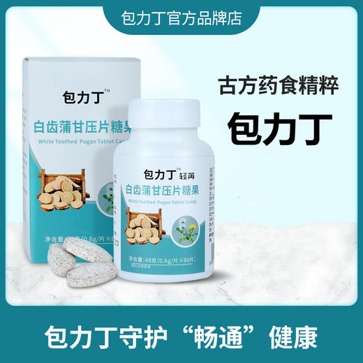 【包力丁片】官方旗舰店包立丁片药中植物素槲皮素维生素枇杷叶利 商品图0