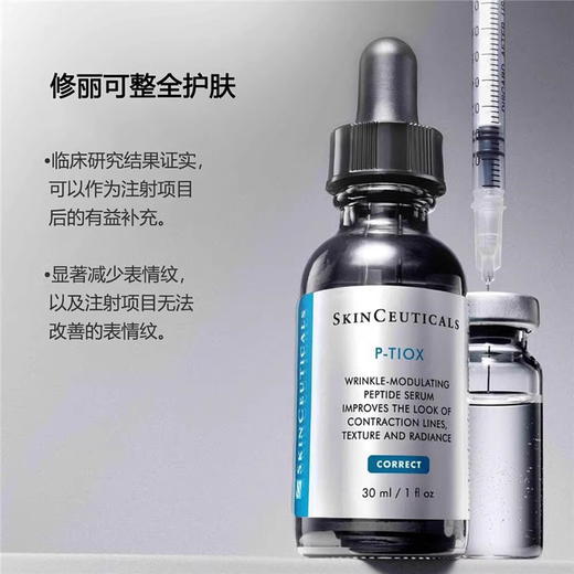 修丽可P-TIOX多肽精华30ml 淡纹紧致修护保湿【CDF】 商品图2