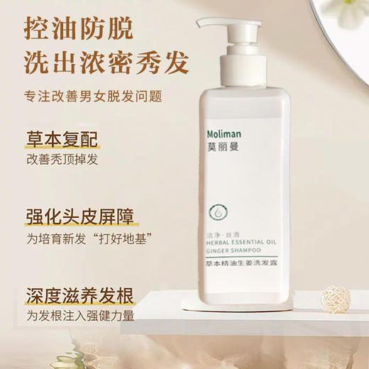 莫丽曼洗发水【官方正品】生姜草本精油洗发露洗头膏 商品图3
