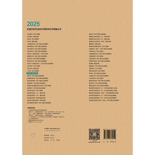 2025儿科学模拟试卷 封志纯 尹晓娟主编 全国卫生专业技术资格考试习题集丛书 适用专业儿科学(中级)9787117369152人民卫生出版社 商品图2