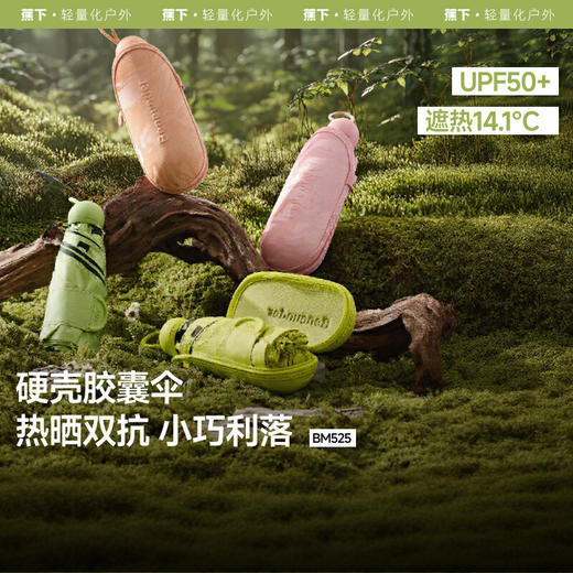 【云粉节】【2件8.5折】6楼蕉下五折黑胶胶囊防晒伞BM52525吊牌价179 商品图1