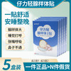 仔力轻腺样体贴【5盒装】仔力轻贴鹊坤堂仔力轻贴仔立倾贴仔利清 商品缩略图0