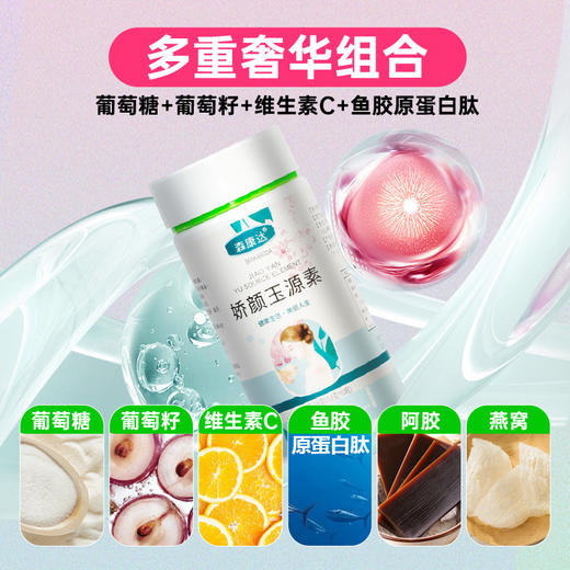 森康达娇颜 娇颜玉源素【买三送二】周期装 娇颜玉源素 商品图2