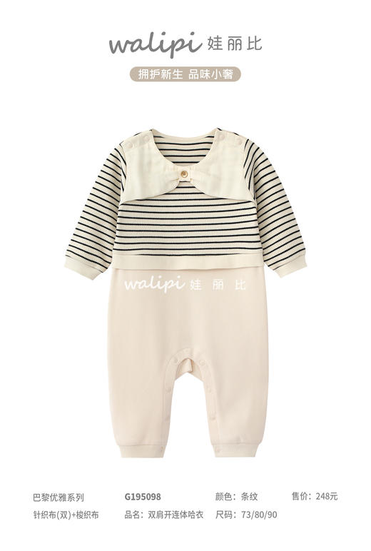 G195098娃丽比巴黎优雅双肩开连体哈衣（73、80、90尺码可选） 商品图0