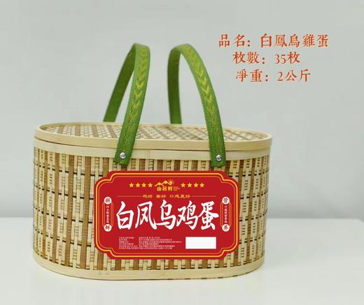 白凤乌鸡蛋（35枚）4斤篮框装【CS】 商品图1