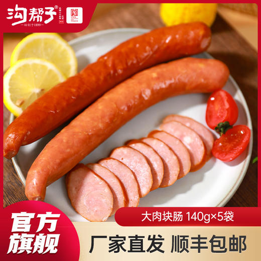 【沟帮子】大肉块肠 东北特产卤味熟食 中华老字号 商品图7