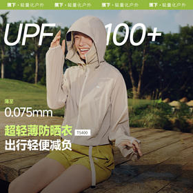 【云粉节】【2件8.5折】6楼蕉下女士轻薄防泼水防晒衣（短款）TS40025吊牌价219