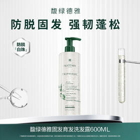 馥绿德雅小白珠修护洗发水蓬松清爽控油强韧无硅油洗发露600ml【CDF】