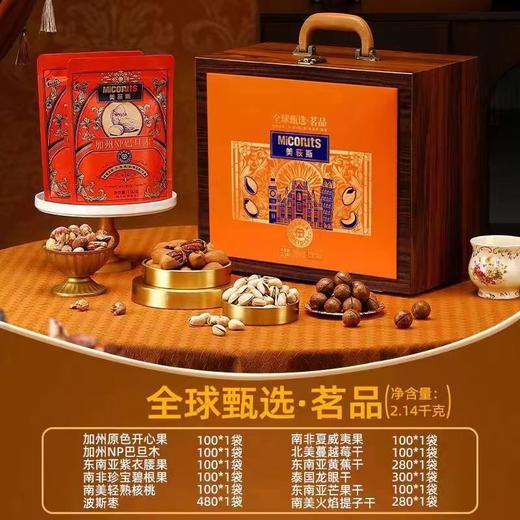J美荻斯2.14kg全球茗品进口坚果礼盒 商品图0