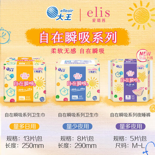 大王爱璐茜自在瞬吸290夜用卫生巾8片 商品图5