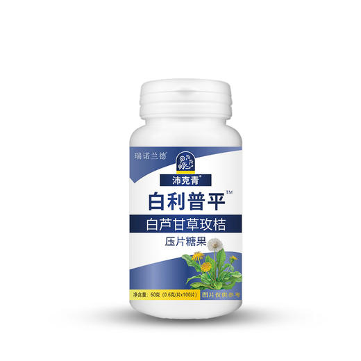 【白利普平】中沛克清 官方正品维生素片沛克青素甘草蒲公英3瓶装 商品图4