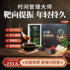 尚医铭草 甚强归阳膏小绿袋 【官方正品】【谨防低价劣质假货】