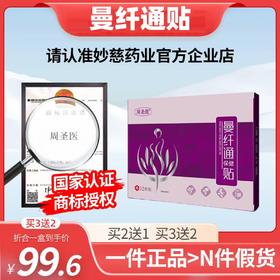 曼纤通贴 秒漫仟贴 周圣蔓芊帖曼阡通贴医曼迁妙慈通贴曼千通护腰