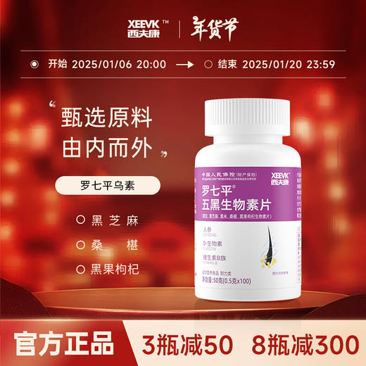 罗七平乌素 法兰生素 西夫康官方正品旗舰店 甄选原料由内滋养. 商品图0