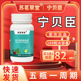 宁贝臣 官方正品保证 宁贝臣西芹籽姜黄酸樱桃片 推荐套装更划算