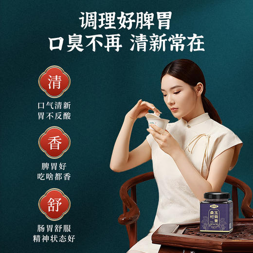 颜亭梦桑杞玉菊膏健脾去口臭调理脾胃下火祛伏湿膏官方正品非遗 商品图3