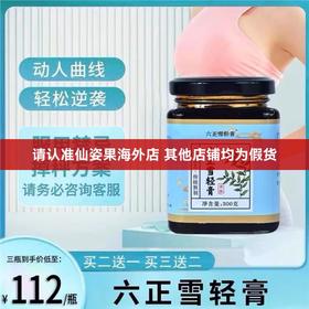 六正雪轻膏祛湿膏伏湿膏滋舌苔厚白清新口气匠心熬制身材管理正品