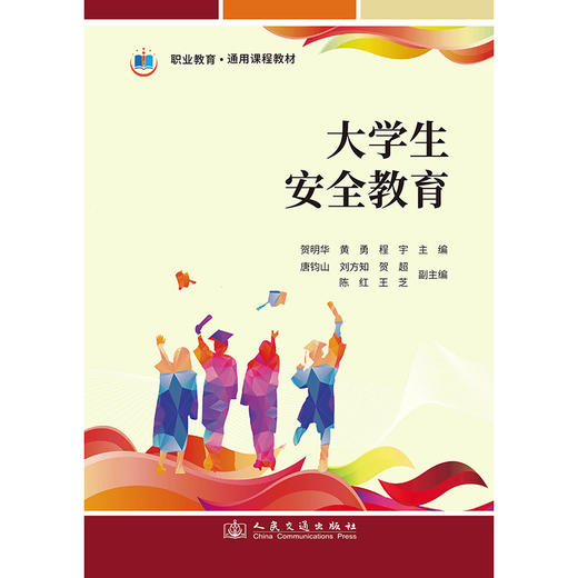 大学生安全教育 商品图3