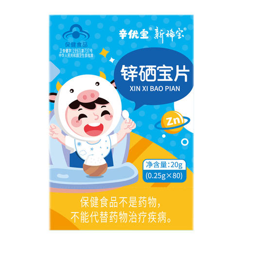 辛优宝免疫增强剂片云麦辛常合锌颗粒儿童补锌儿丁希硒宝片蛋白锌 商品图4