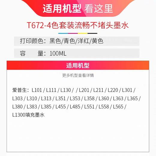 【JY】天威T672墨水100ml 4色套装 适用爱普生 商品图2