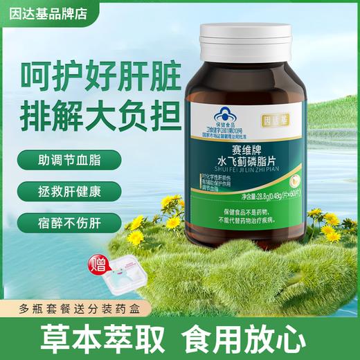 因达基护干肝片负担熬夜肝水飞蓟磷脂片缓解肝脏解酒油腻奶蓟草 商品图0