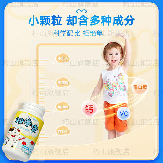 双辛安旗舰店】儿童牛初乳初云辛山楂液锌糖果颗粒朽山补口服 商品图2