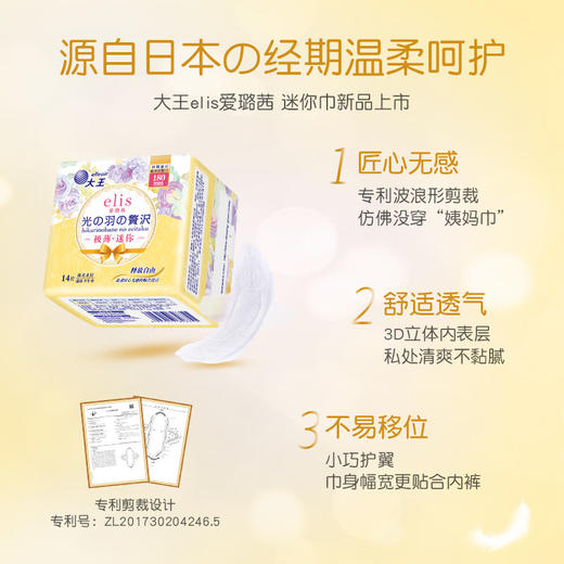 大王爱璐茜光羽极薄棉柔180迷你卫生巾14片 商品图2