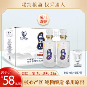 采酒人 采川四星 浓香型白酒 净含量500ml*1瓶