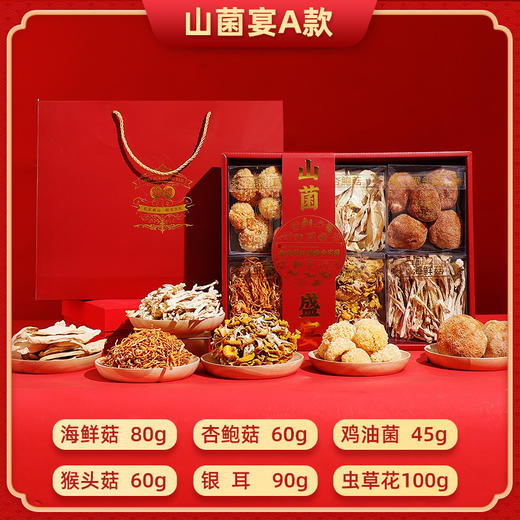【年货好礼！山菌臻礼】干货山珍菌菇礼盒 年货礼品 云南土特产羊肚菌 蘑菇菌汤包 菌菇包-QQ 商品图2