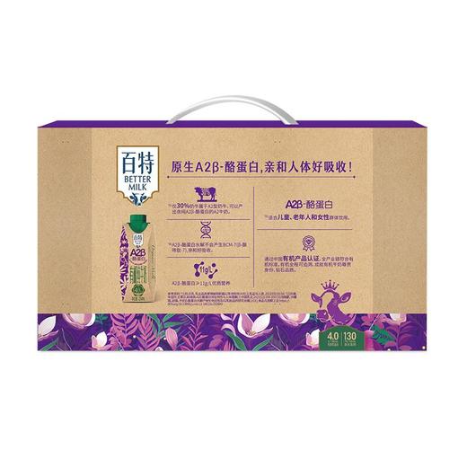 天友百特A2β-酪蛋白有机纯牛奶250ml*12/提 商品图4